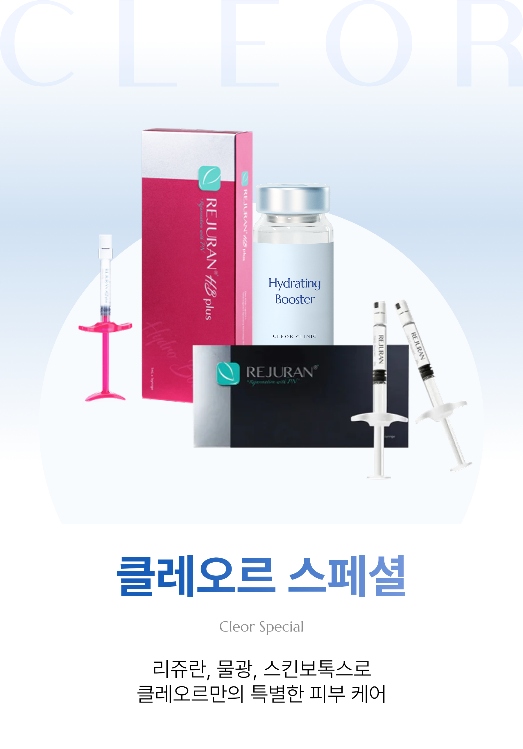 클레오르 스페셜
