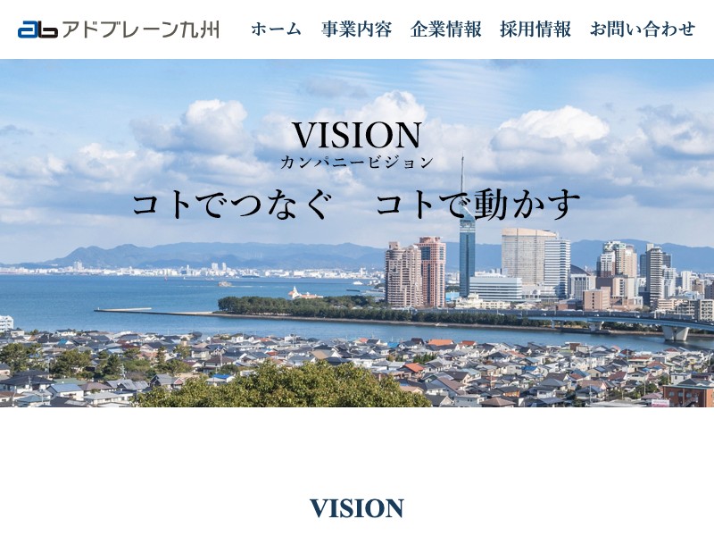 アドブレーン九州株式会社