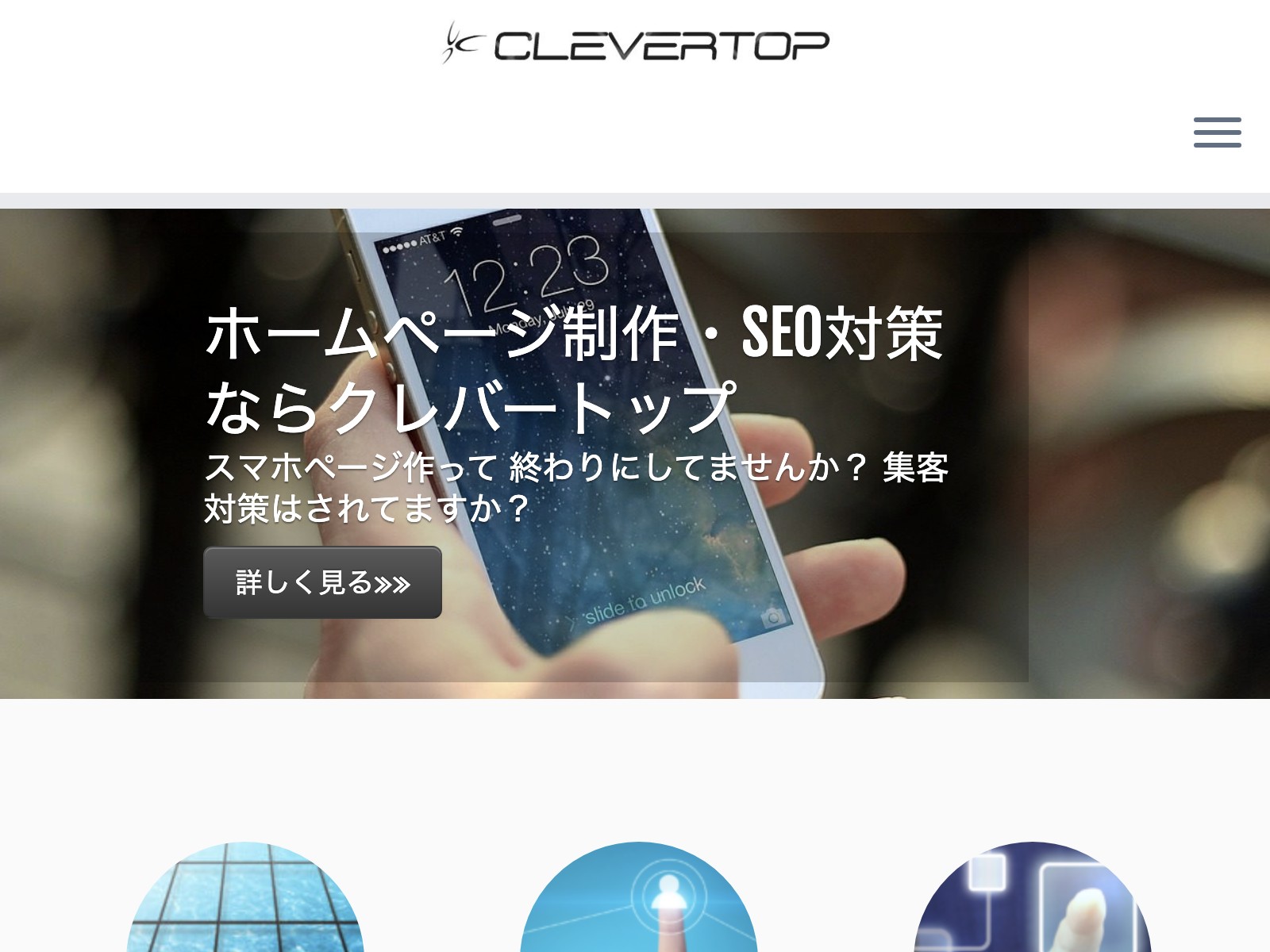 有限会社クレバートップ