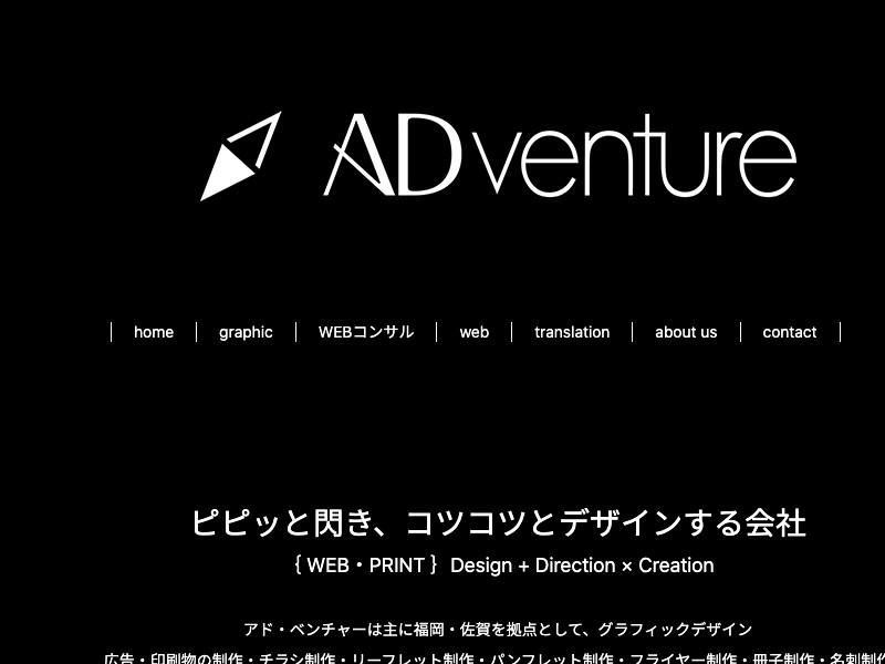 株式会社アド・ベンチャー