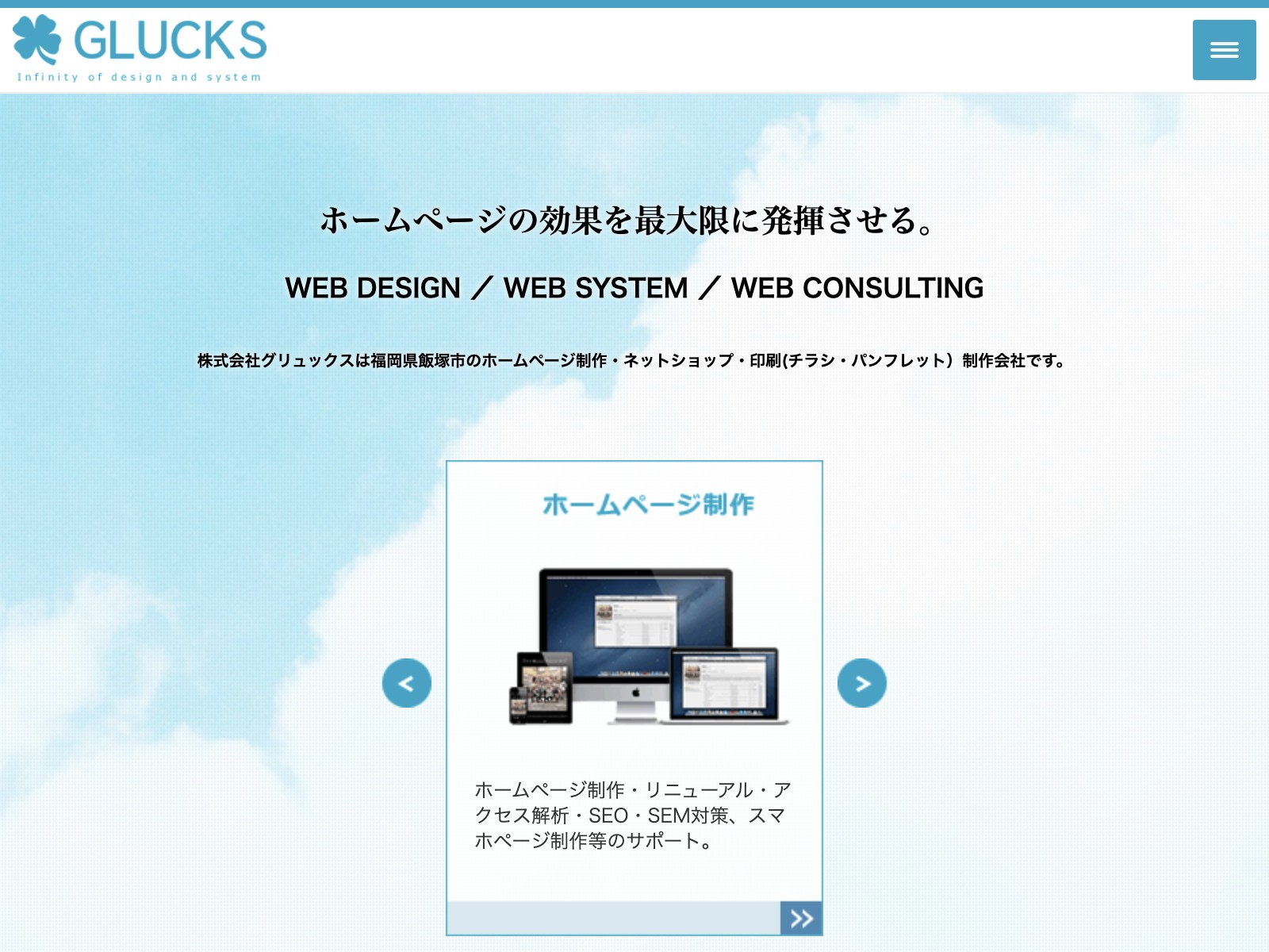 株式会社グリュックス