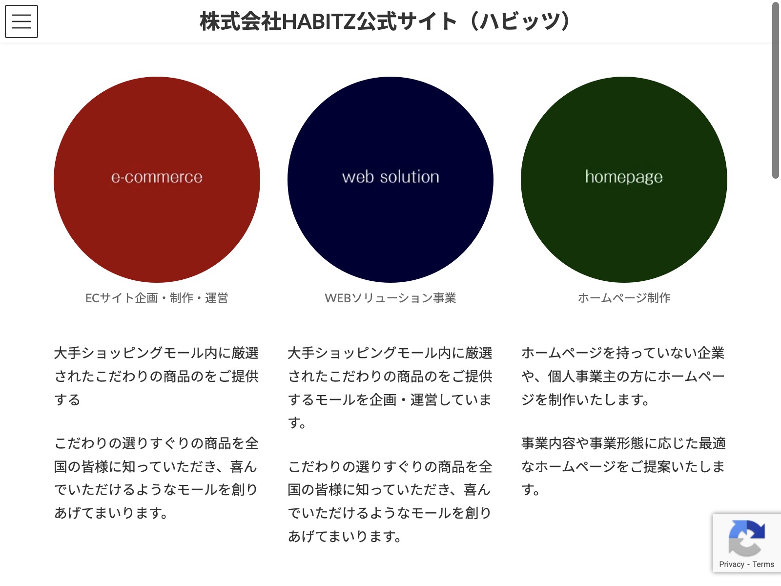 株式会社ＨＡＢＩＴＺ（はびっつ）