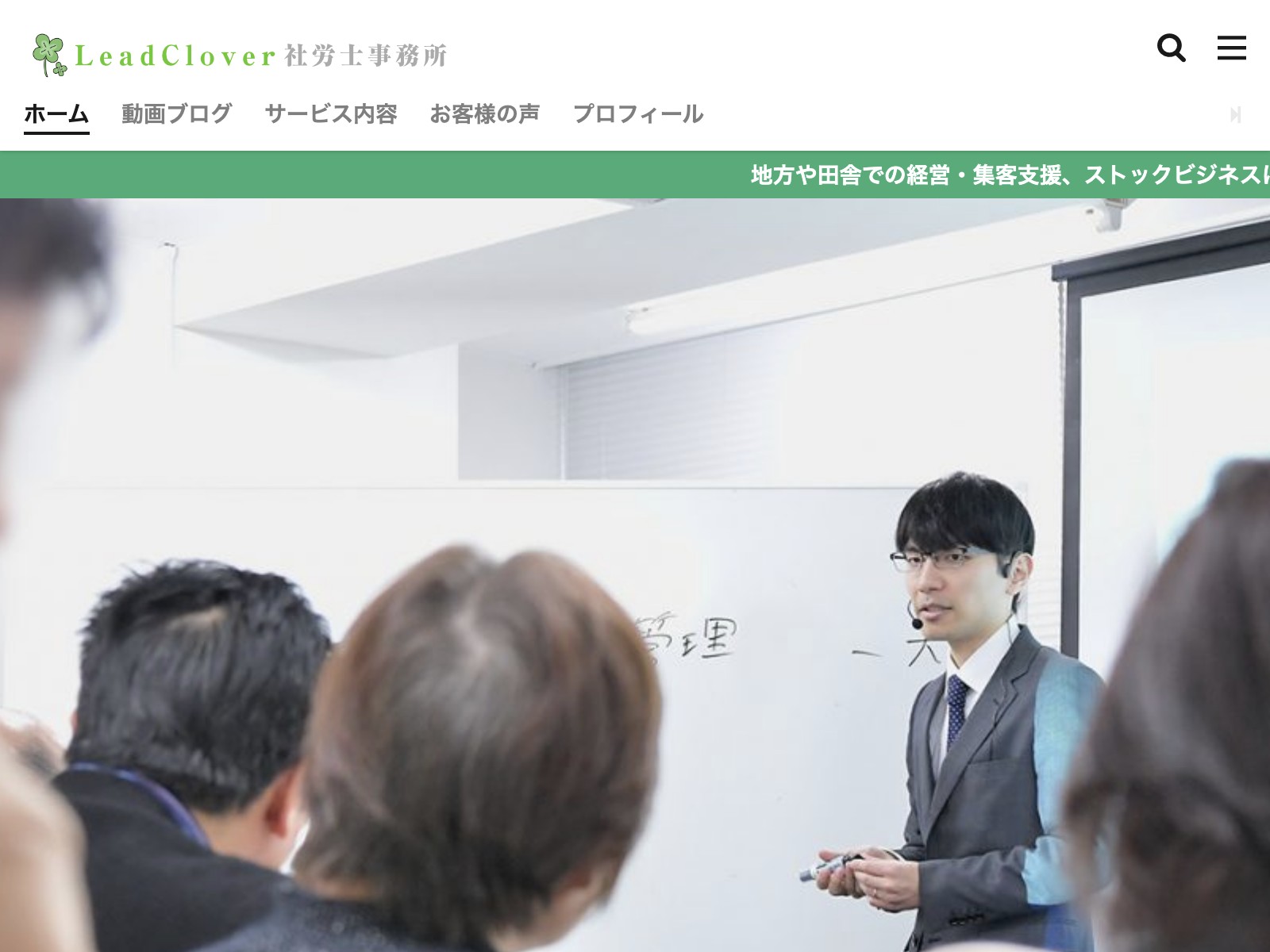 LeadClover社労士事務所