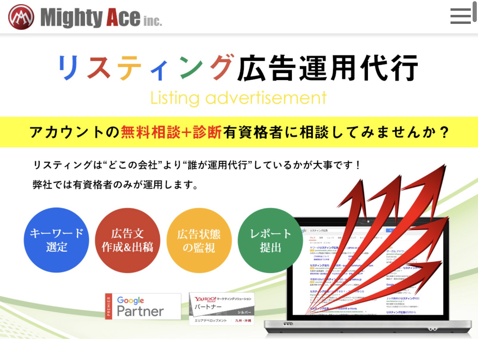 株式会社マイティーエース