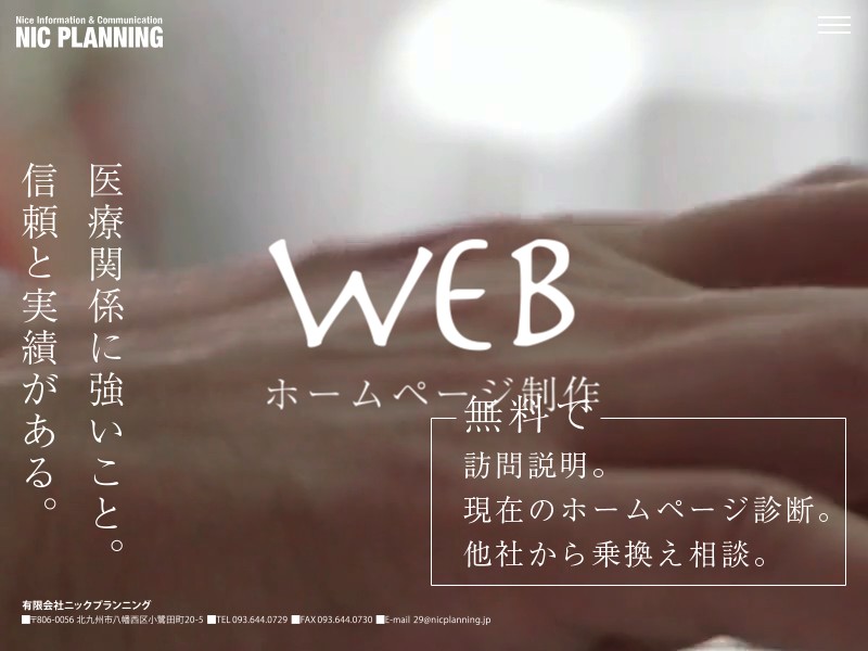 有限会社ニックプランニング