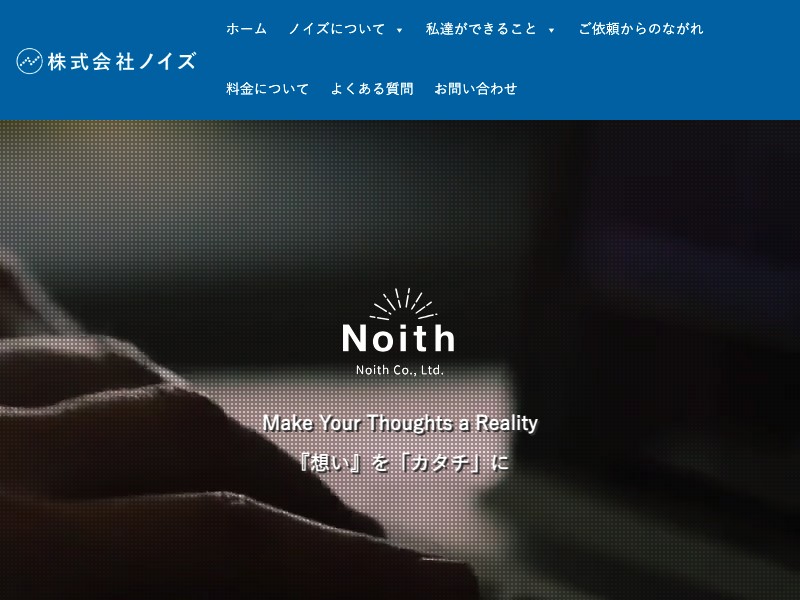 株式会社ノイズ