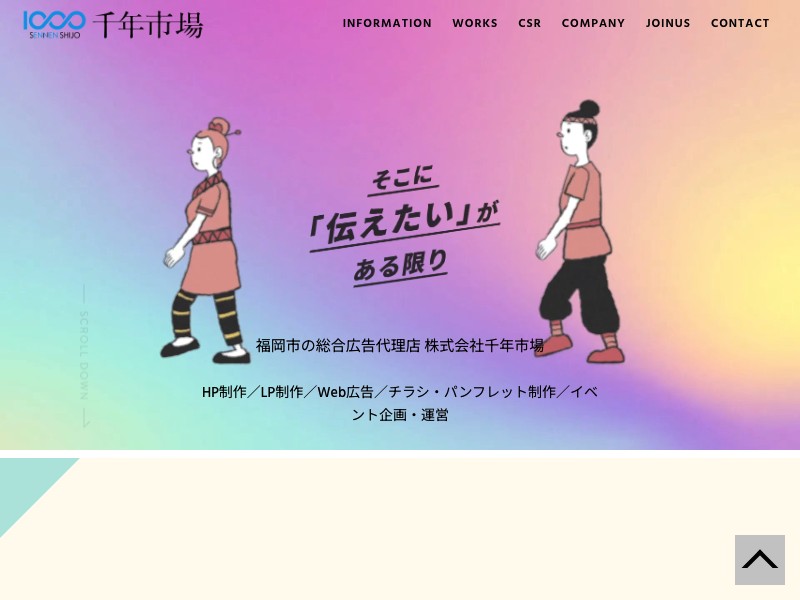 株式会社 千年市場