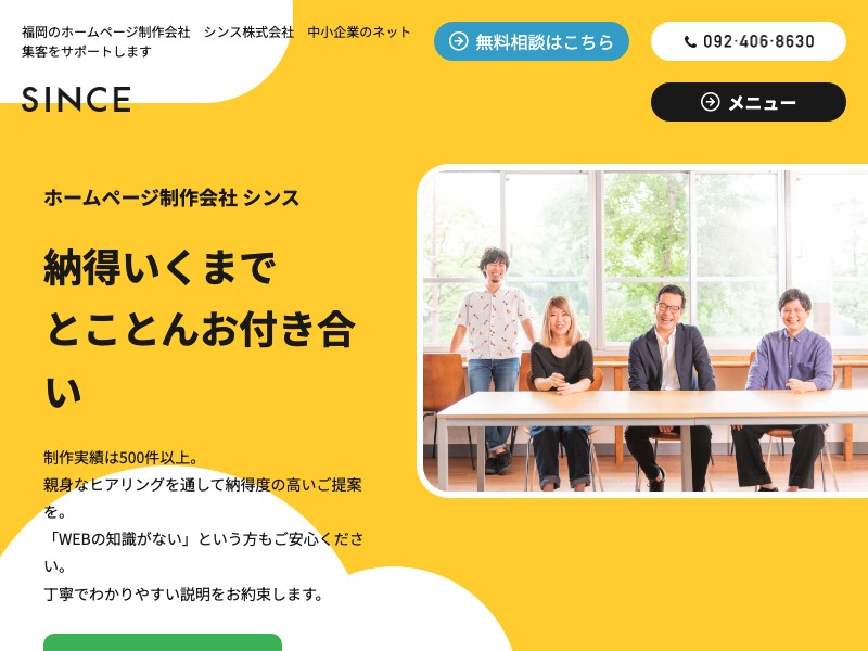 シンス株式会社