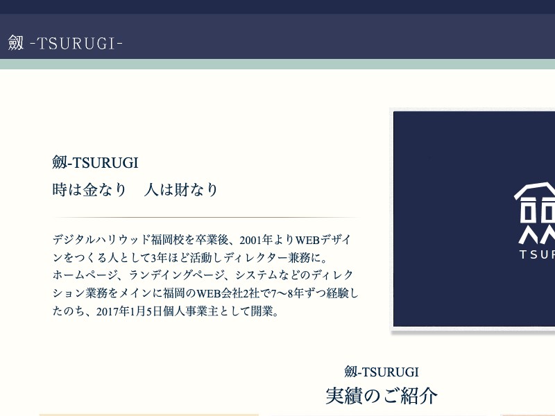TSURUGI-WEB