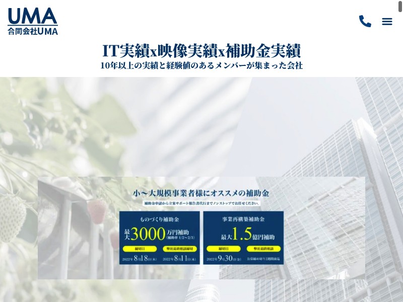 合同会社UMA