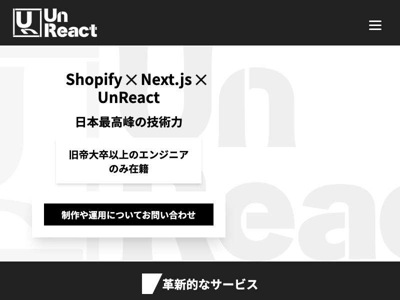 株式会社UnReact