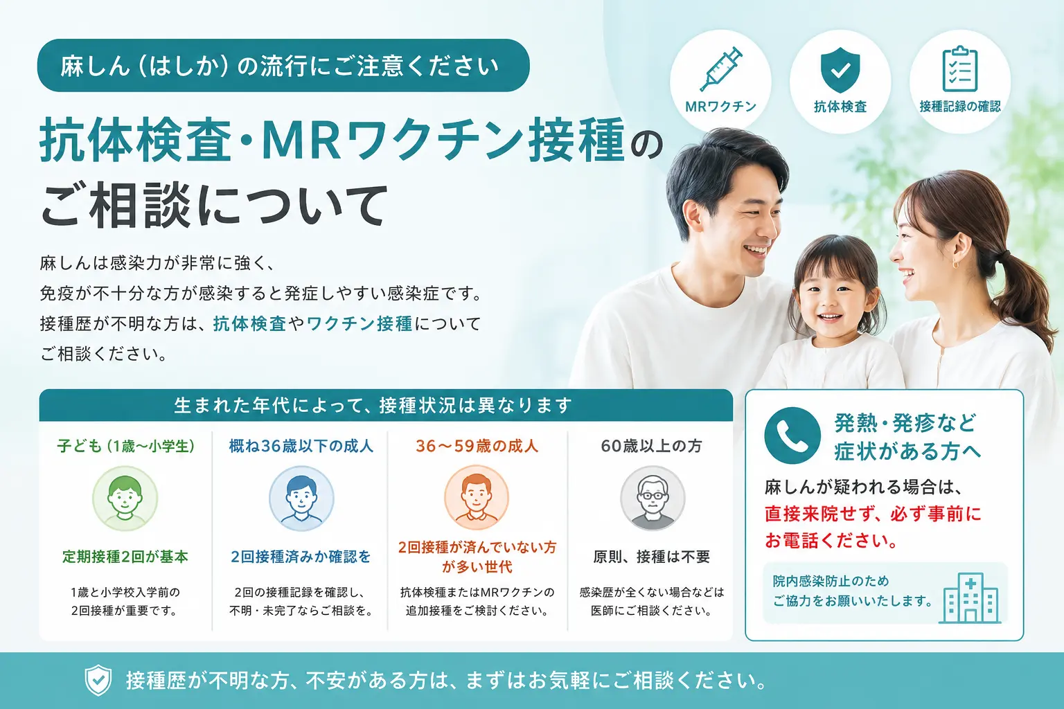麻しん（はしか）の流行にご注意ください｜抗体検査・MRワクチン接種のご相談について