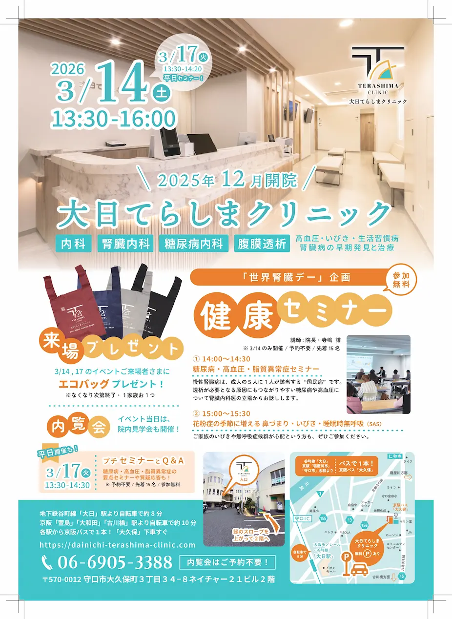 健康セミナー開催のお知らせ|3/14は院内見学会(内覧会)も同時開催