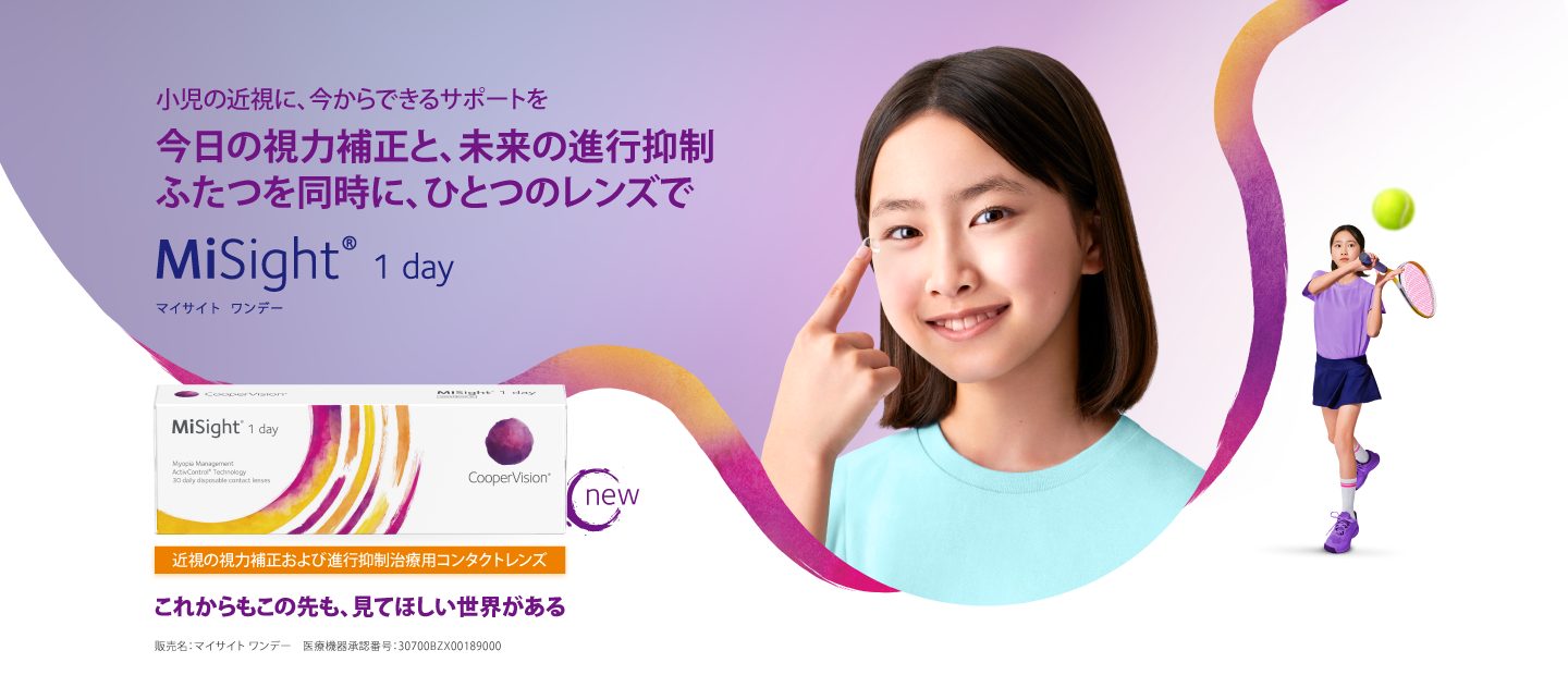 マイサイト ワンデーのご案内
