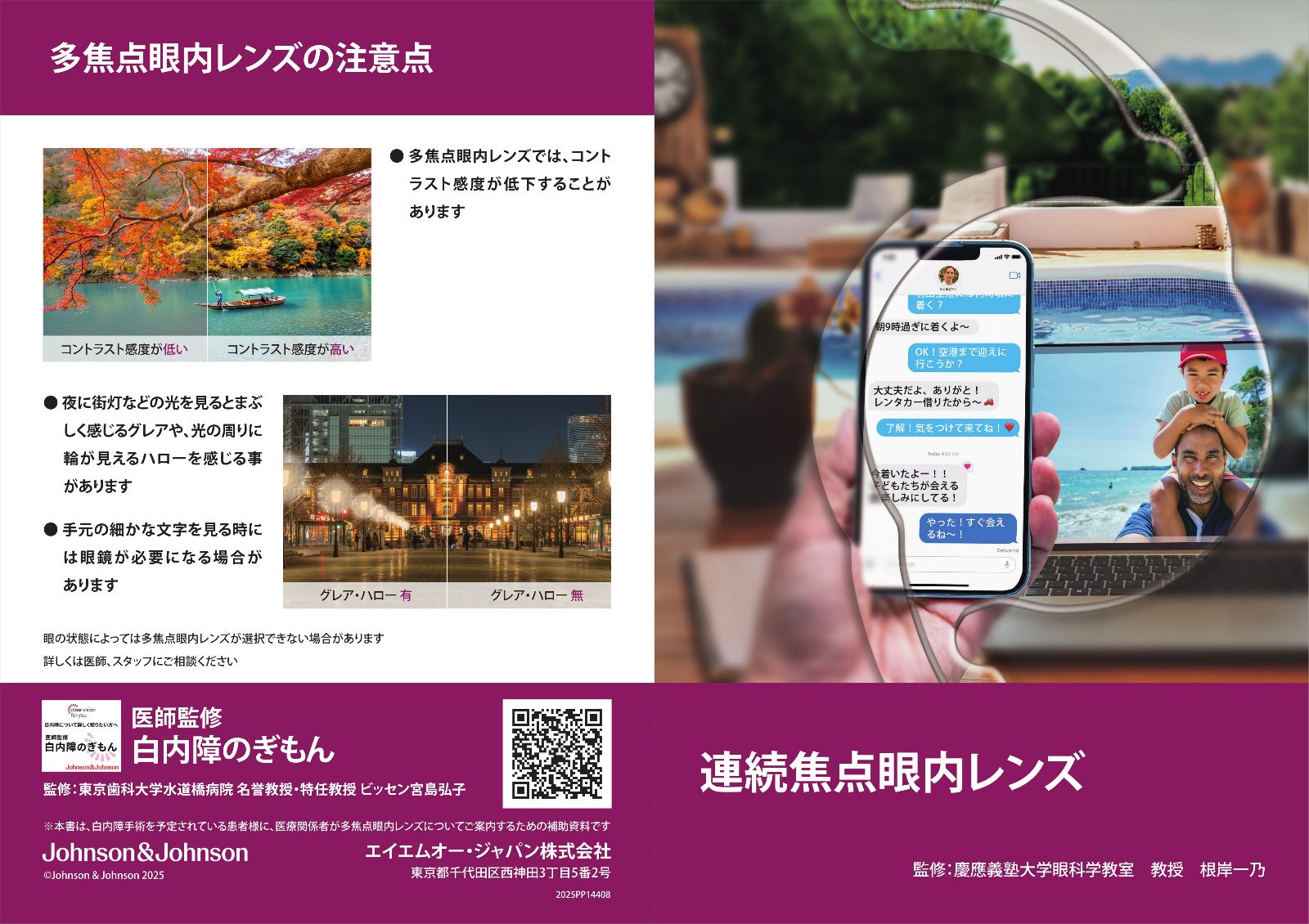多焦点眼内レンズのコントラストとハローとグレアに関する注意点
