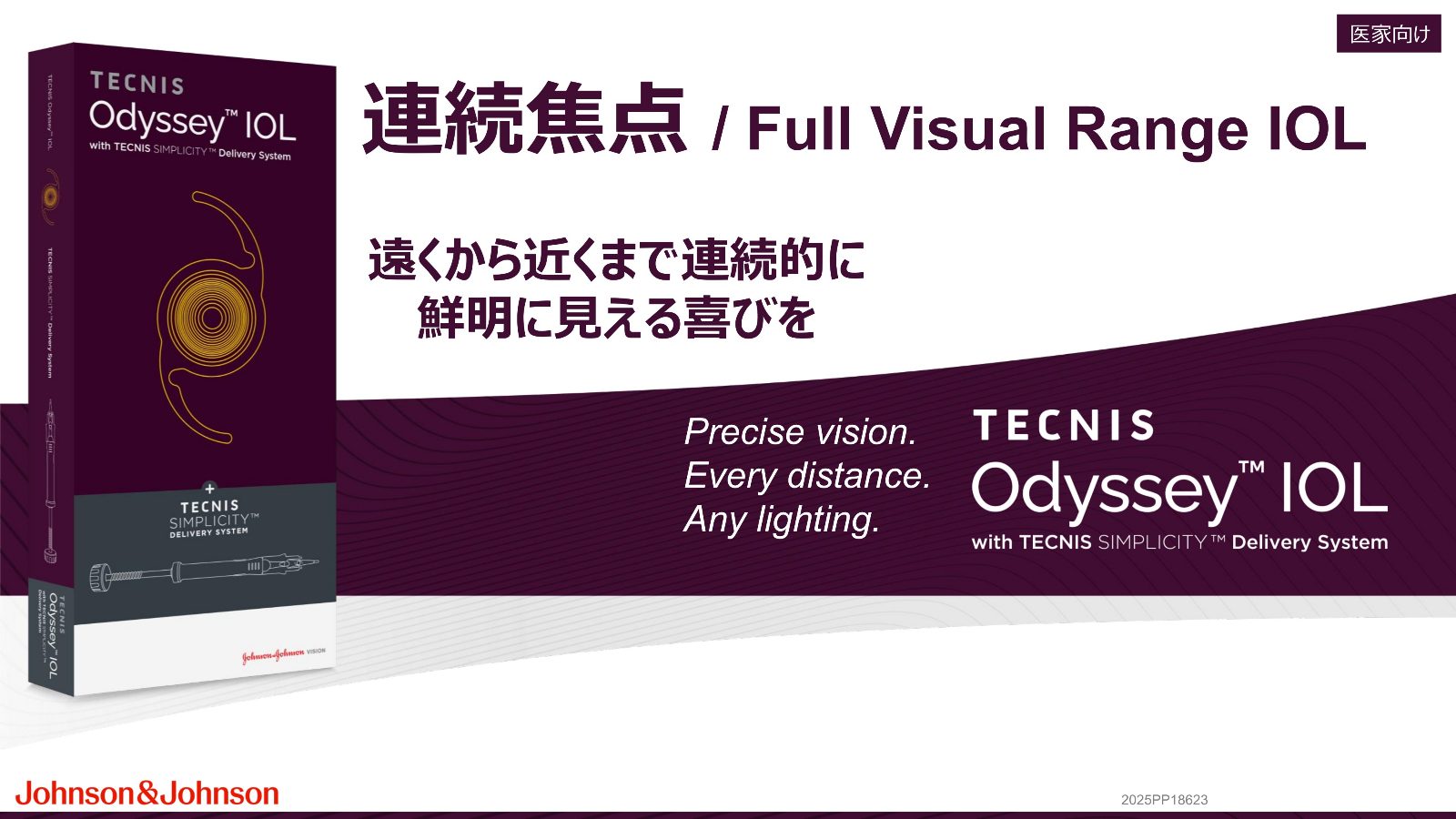 TECNIS Odyssey 多焦点眼内レンズの製品資料