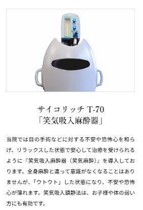 鎮静に用いる機器