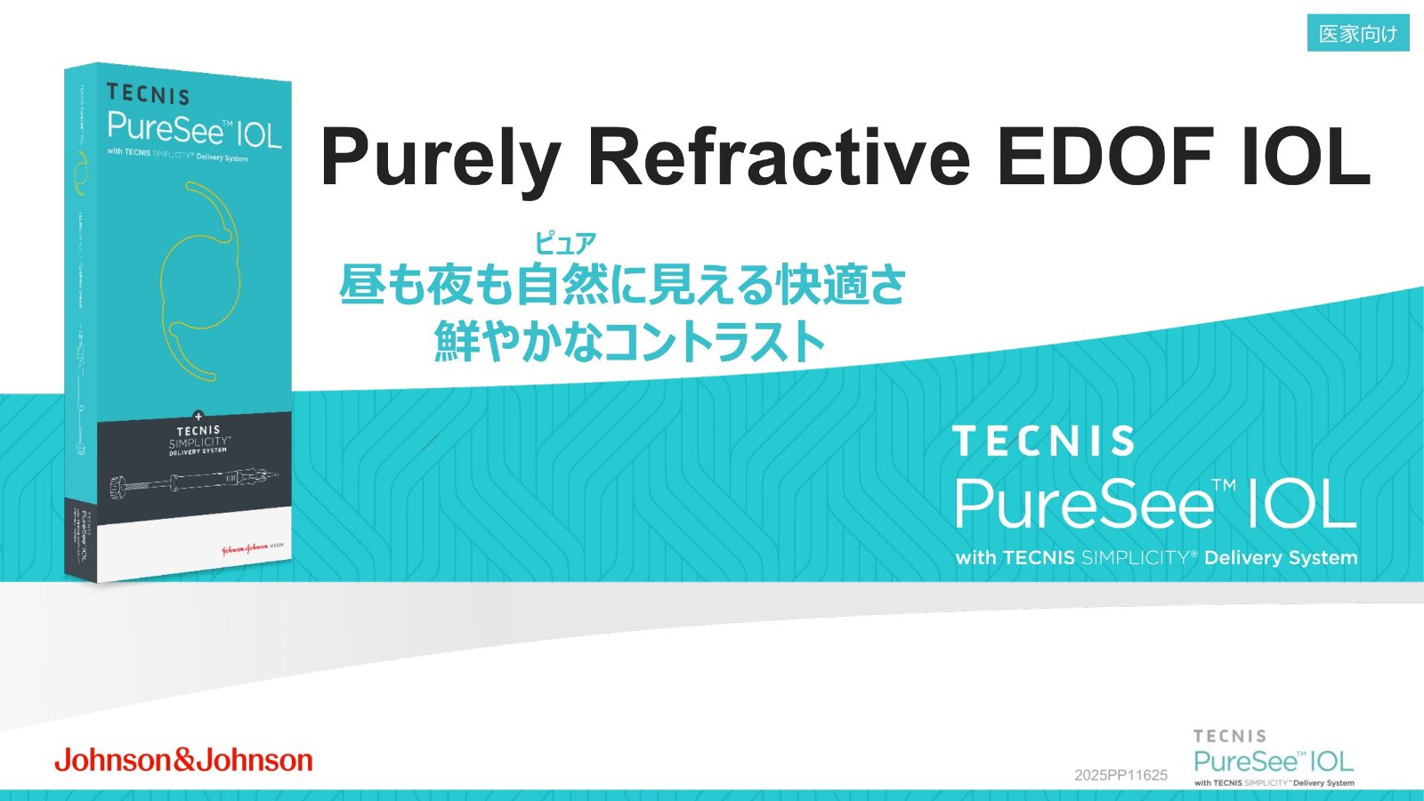 TECNIS PureSee 焦点深度拡張型眼内レンズの製品資料