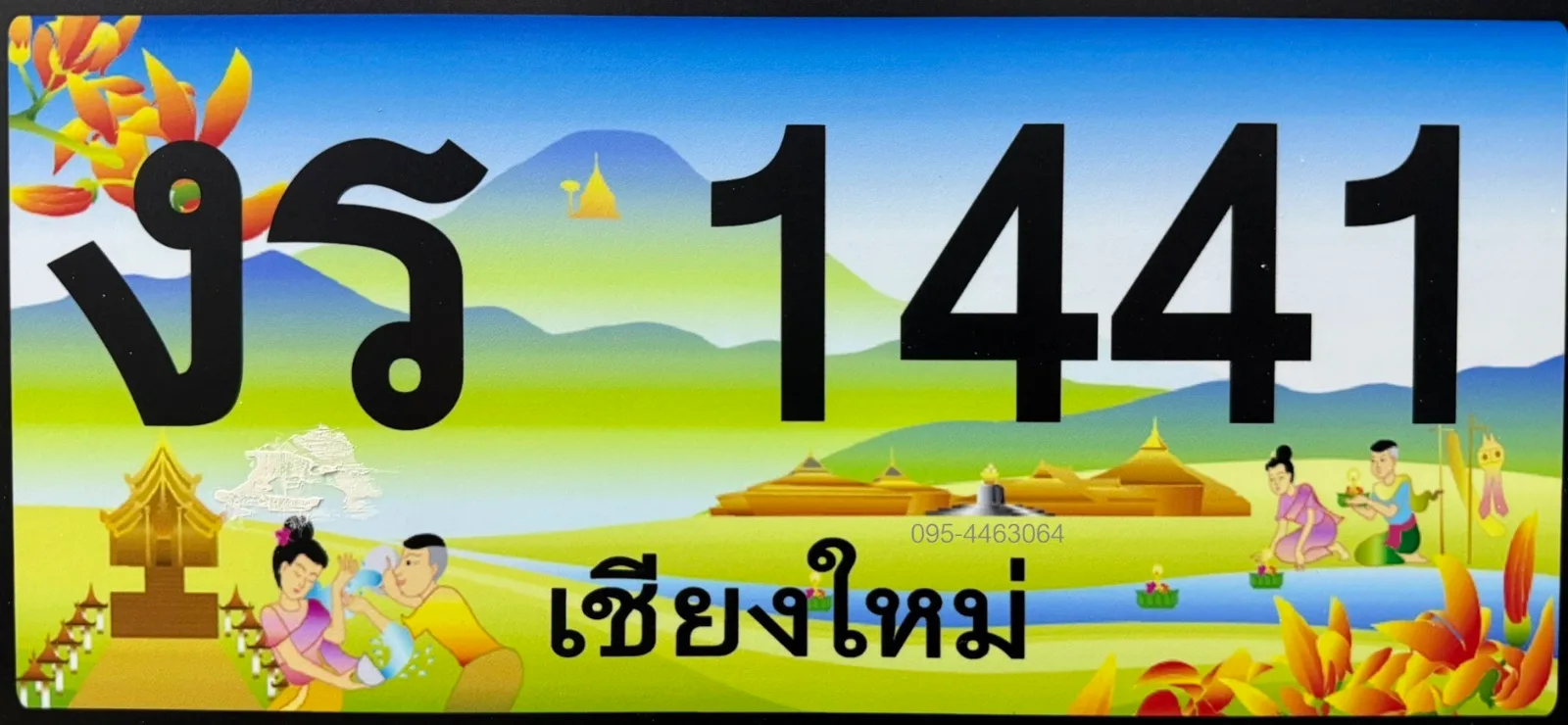งร 1441