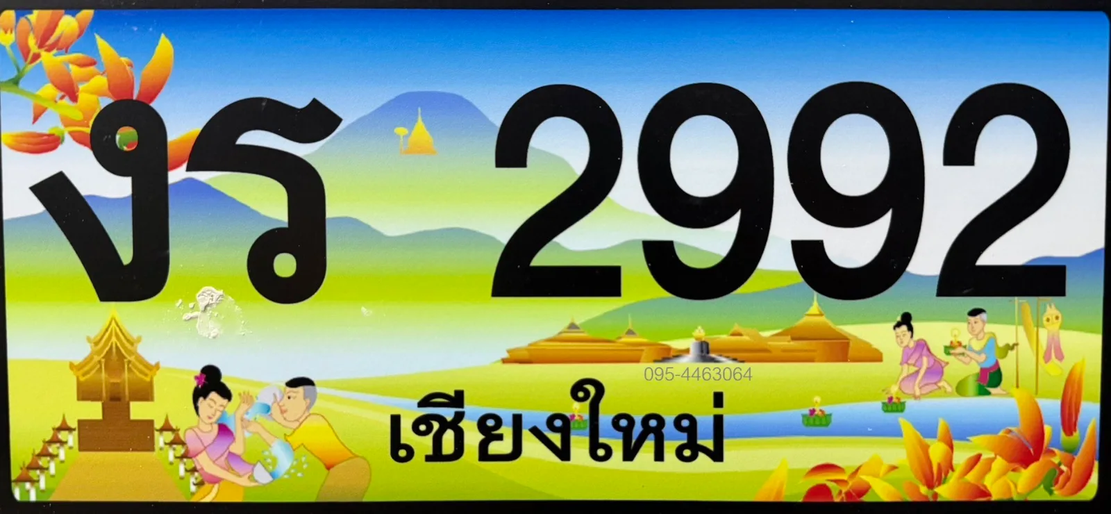 งร 2992