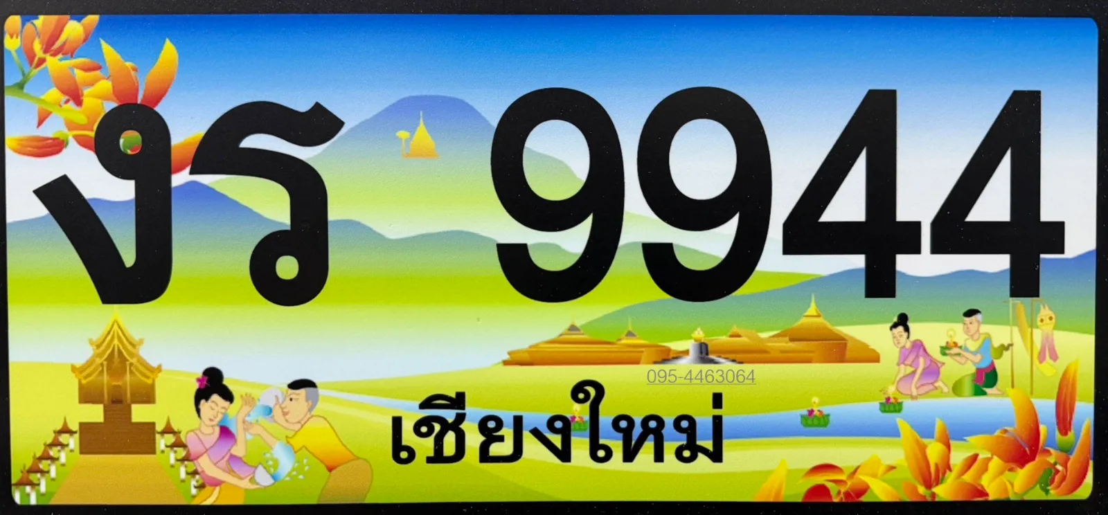 งร 9944