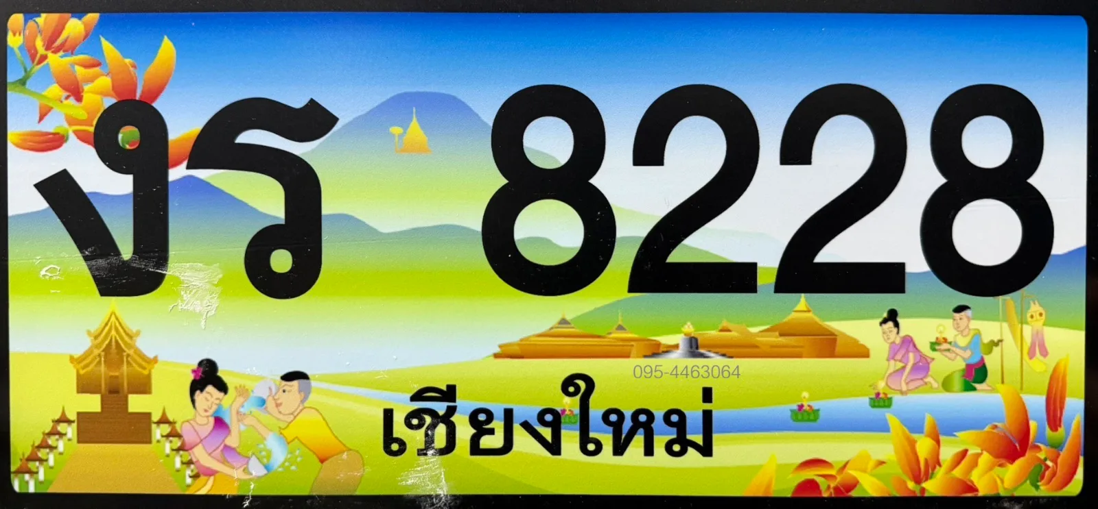 งร 8228