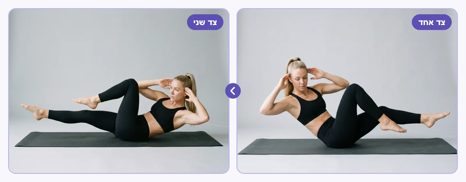 אופניים: מרפק לברך הנגדית, צד אחד ואז הצד השני