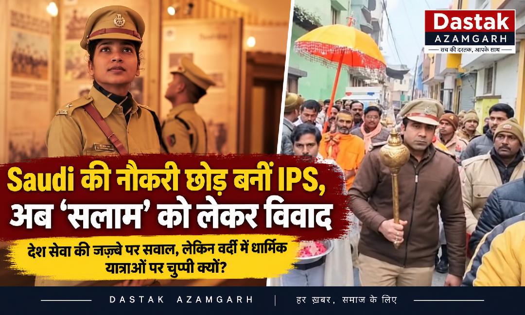 IPS बुशरा बानो की जर्नी पर विवाद, वीडियो में ‘सलाम’ कहने पर उठे सवाल