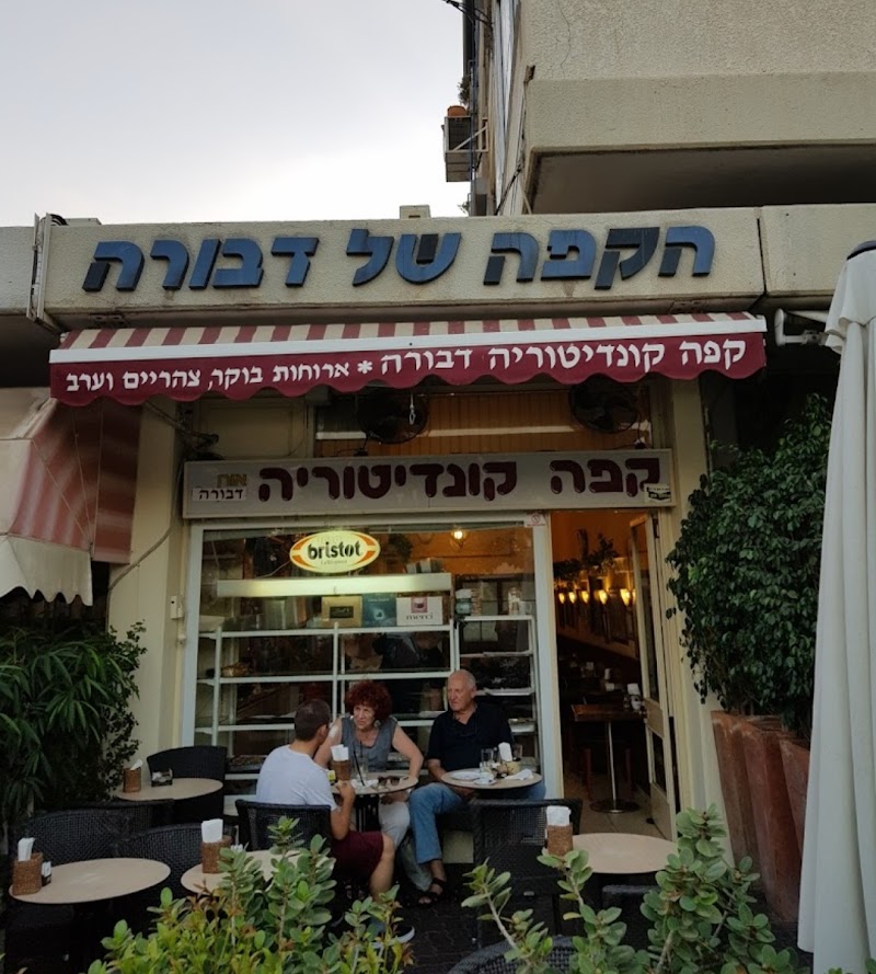 הקפה של דבורה