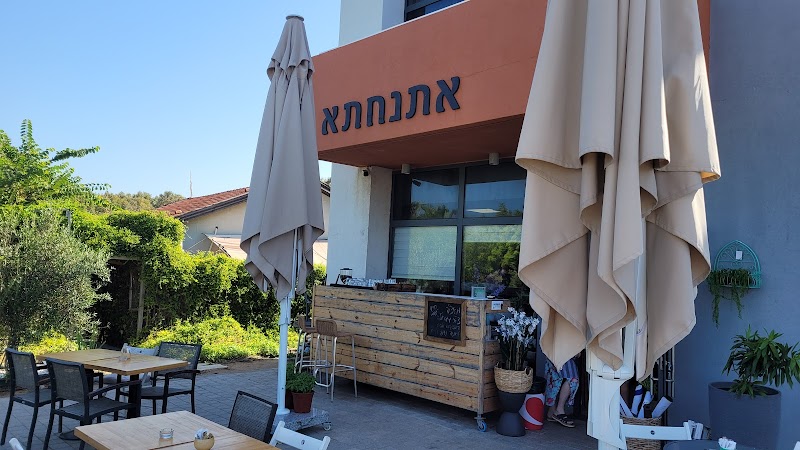 אתנחתא אכזיב