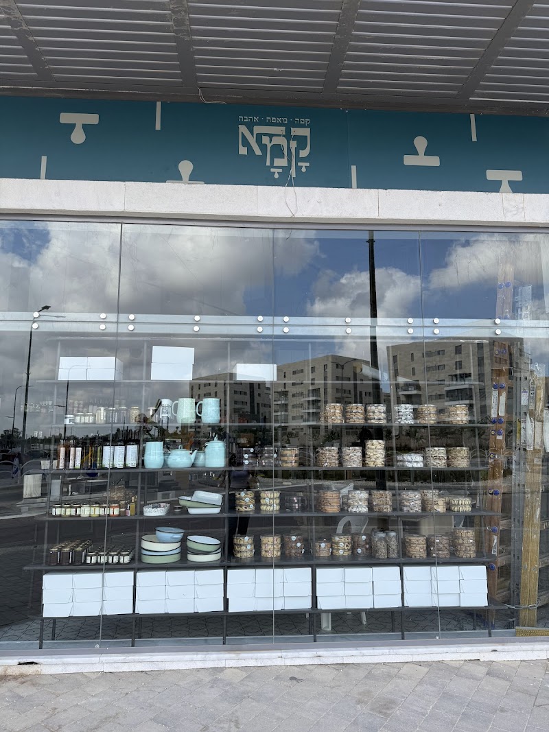 קמא בייקרי