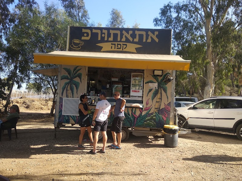 קפה אתאתורכ