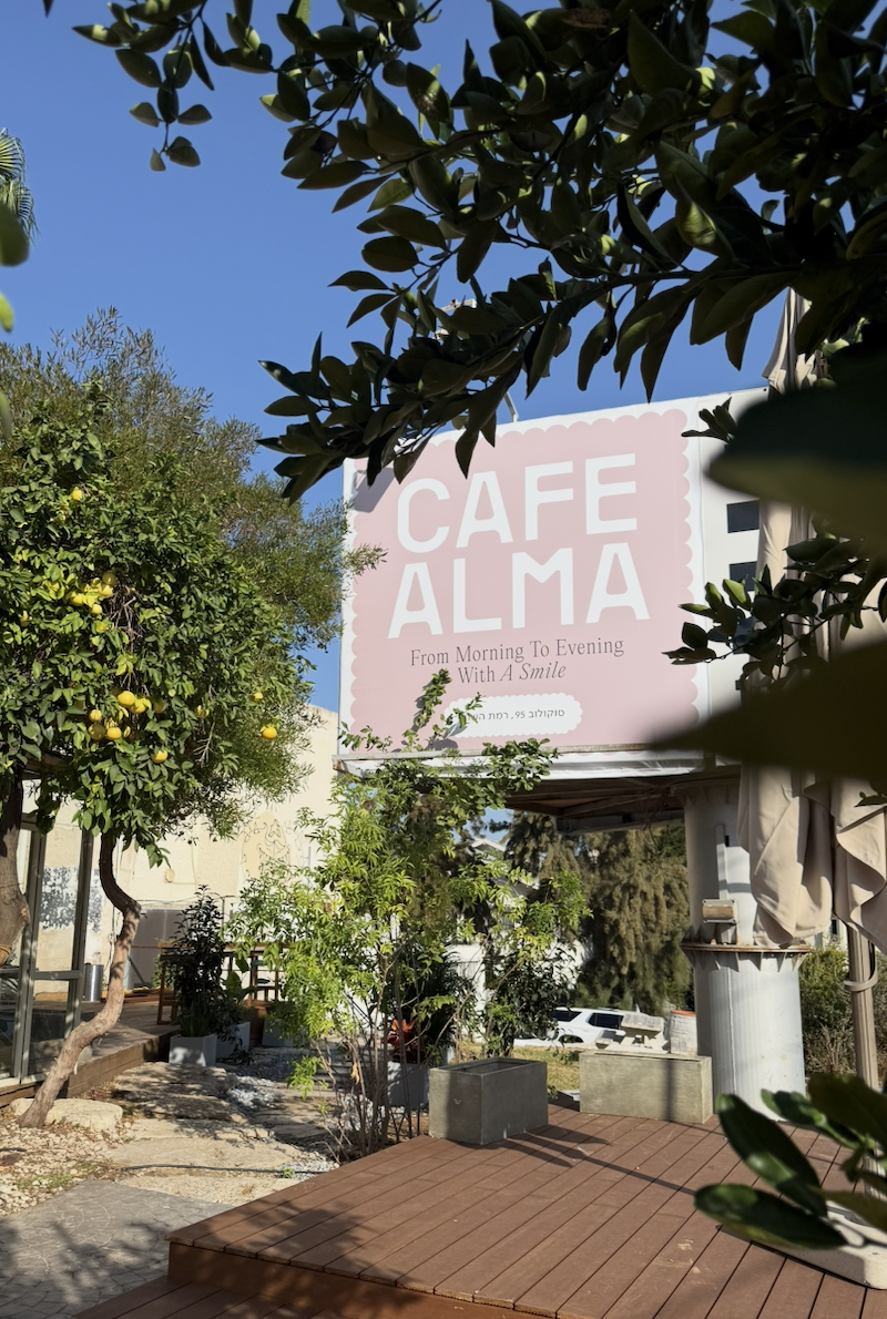 קפה עלמה רמת השרון
