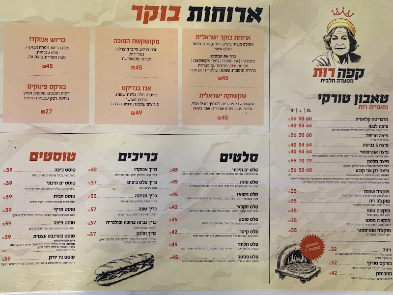 קפה רות