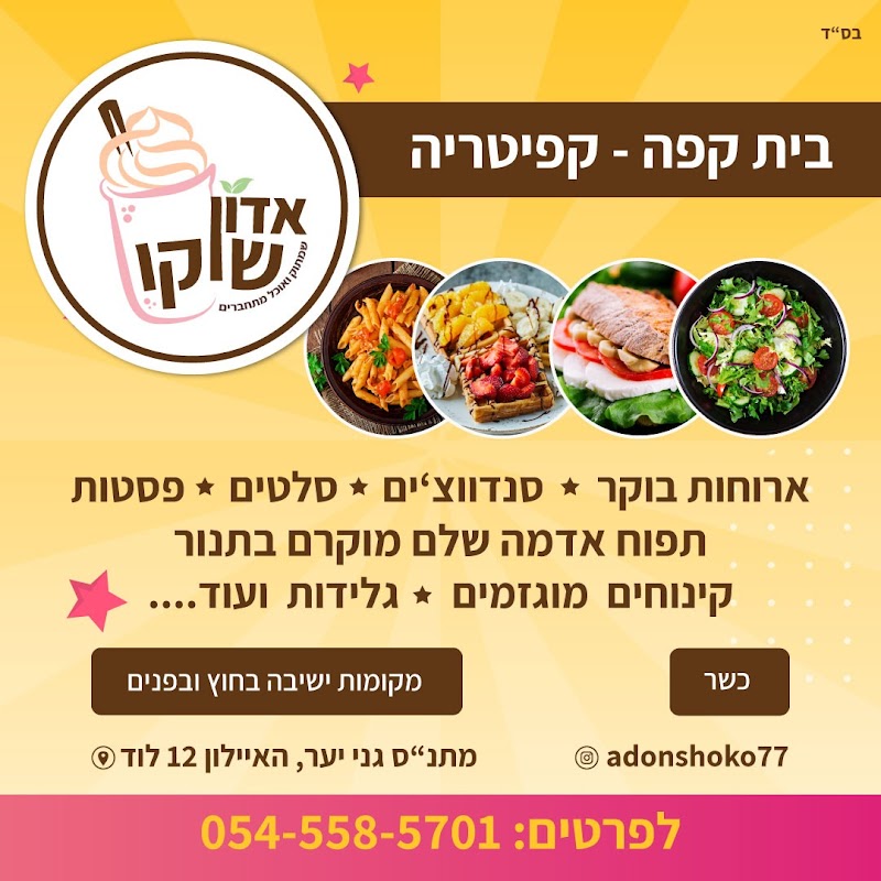 אדון שוקו