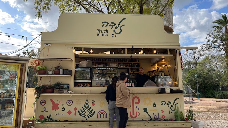 זלדה עגלת קפה בנווה ירק