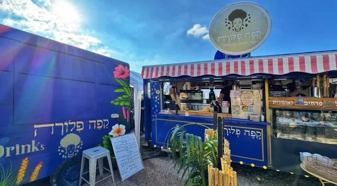 קפה פלורה בפטל (החדש)