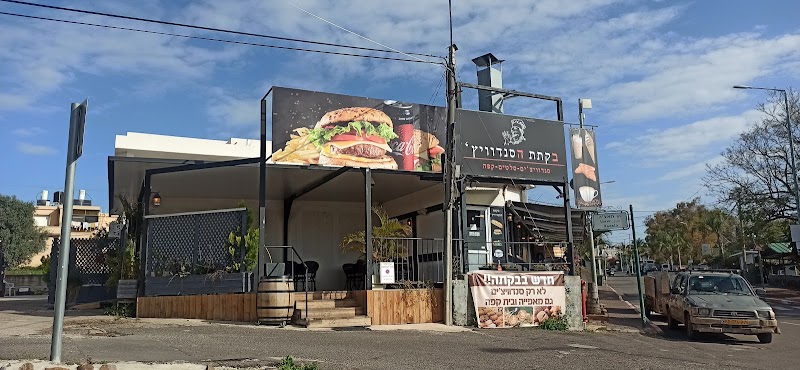 בקתת הסנדוויץ 🍔🥗🥤