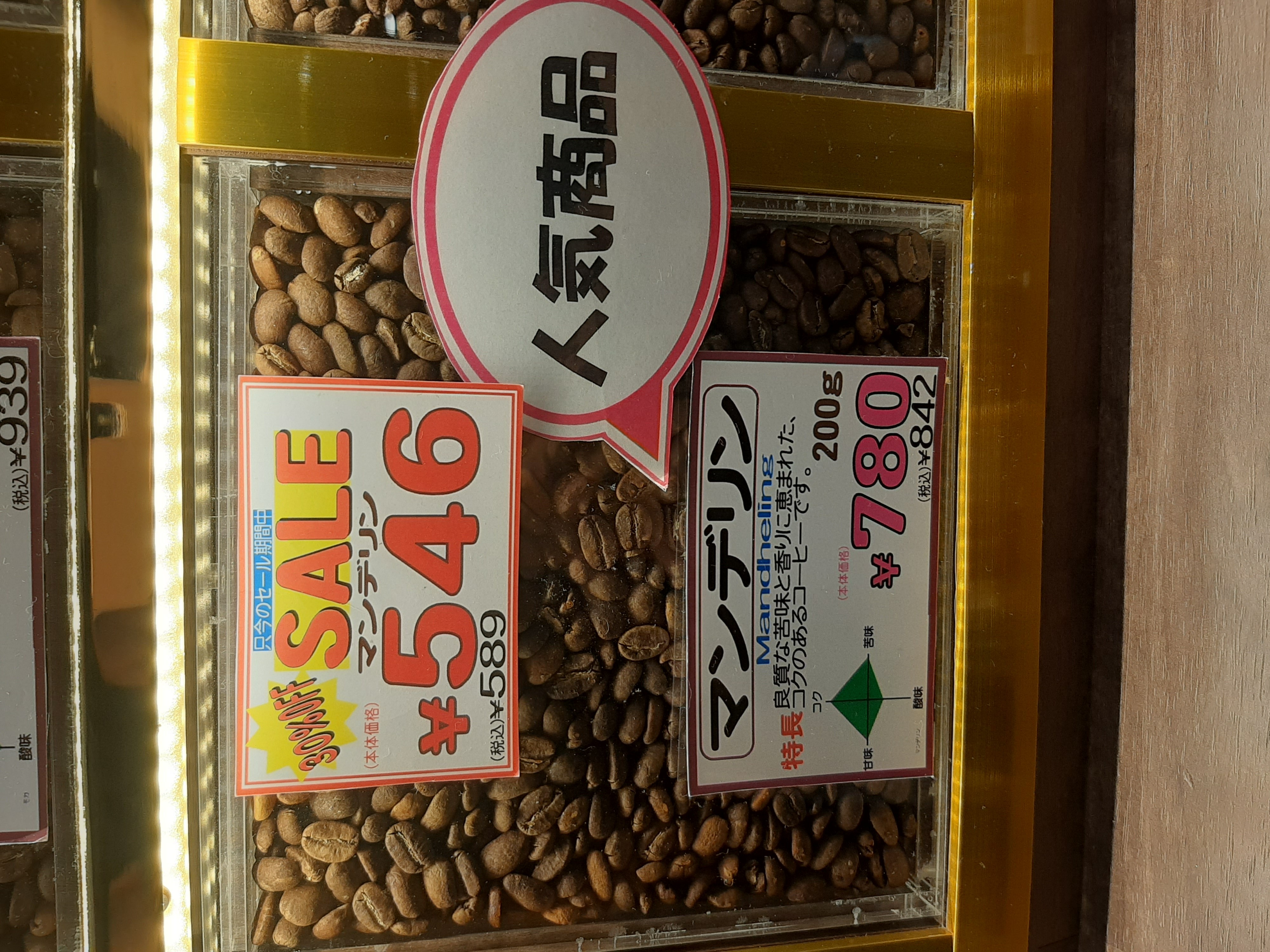 Sumatra Mandheling 
less acidic