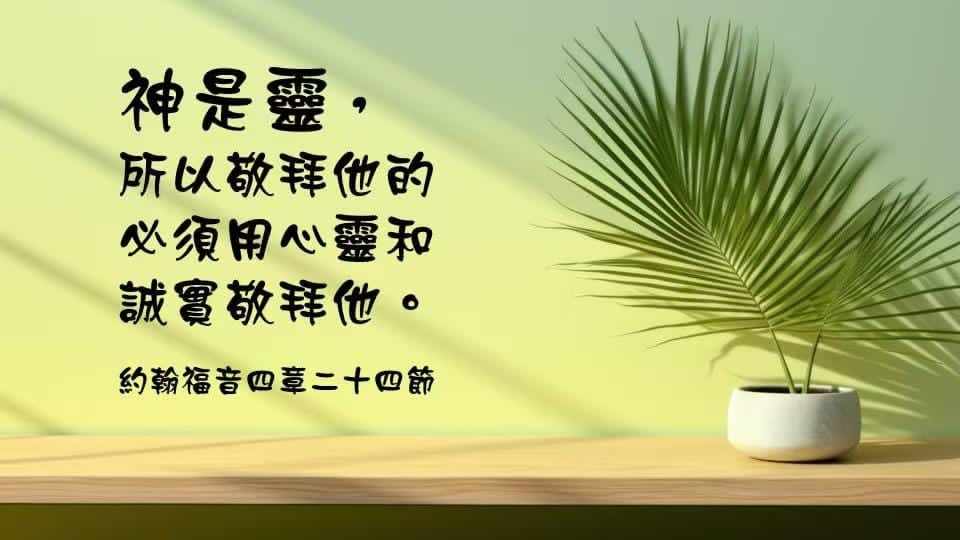 傳統信仰？