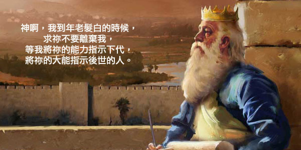 領袖的晚年