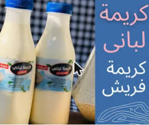 كريمه لبانى فريش 500 جم