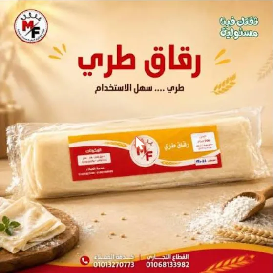 رقاق طري فريش 450 جم