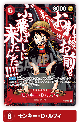SAIKYO JUMP ONE PIECE PROMO　(without Magazine)