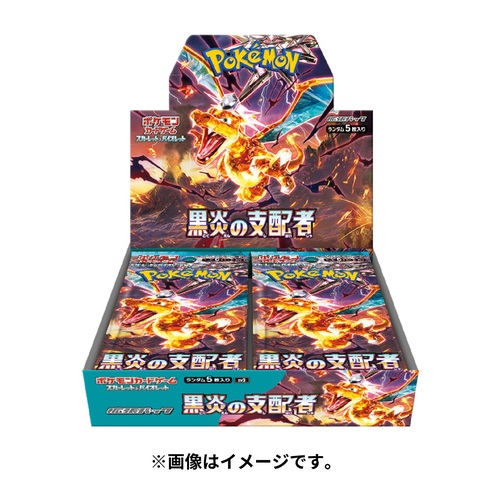 Obsidian Flames BOX
