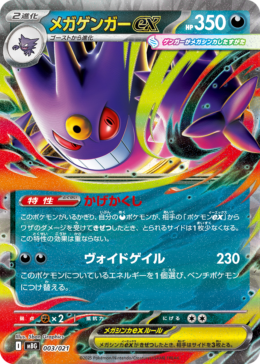 Mega Gengar ex MBG 003/021