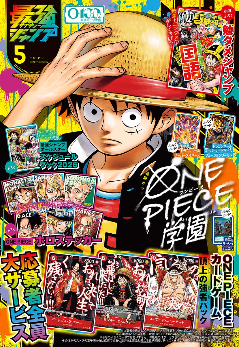 SAIKYO JUMP ONE PIECE PROMO　(with Magazine)