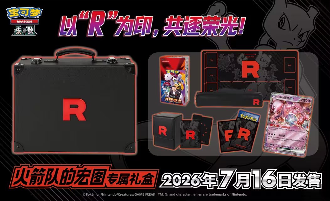 The Glory of Team Rocket Attache Case Chinese version — 1 / 1