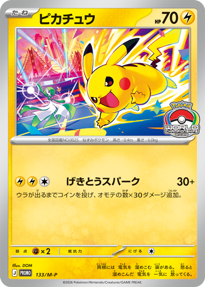 Pikachu WORLD CHAMPIONSHIP 2026 Promo 133/M-P — 1 / 1
