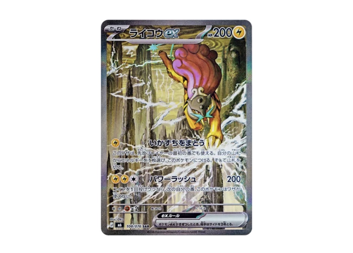 Raikou ex SAR m6 108/076 — 1 / 1